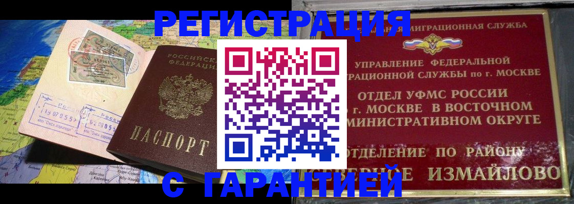 прописка штамп в Зеленокумске