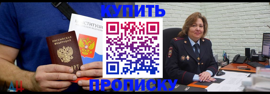 временная регистрация купить в Зеленокумске