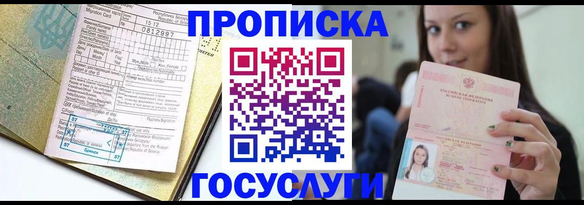 прописка гарантия в Зеленокумске