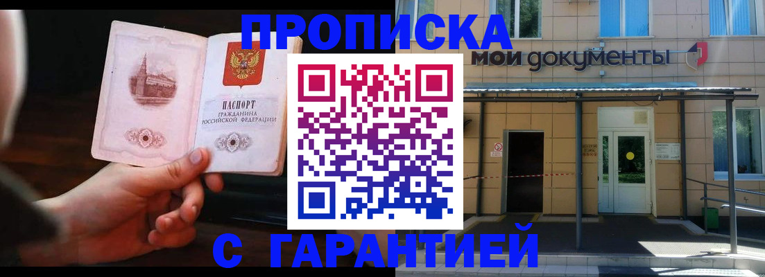 временная регистрация законно в Зеленокумске