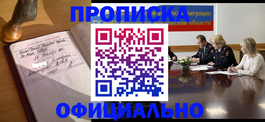 временная регистрация в Зеленокумске